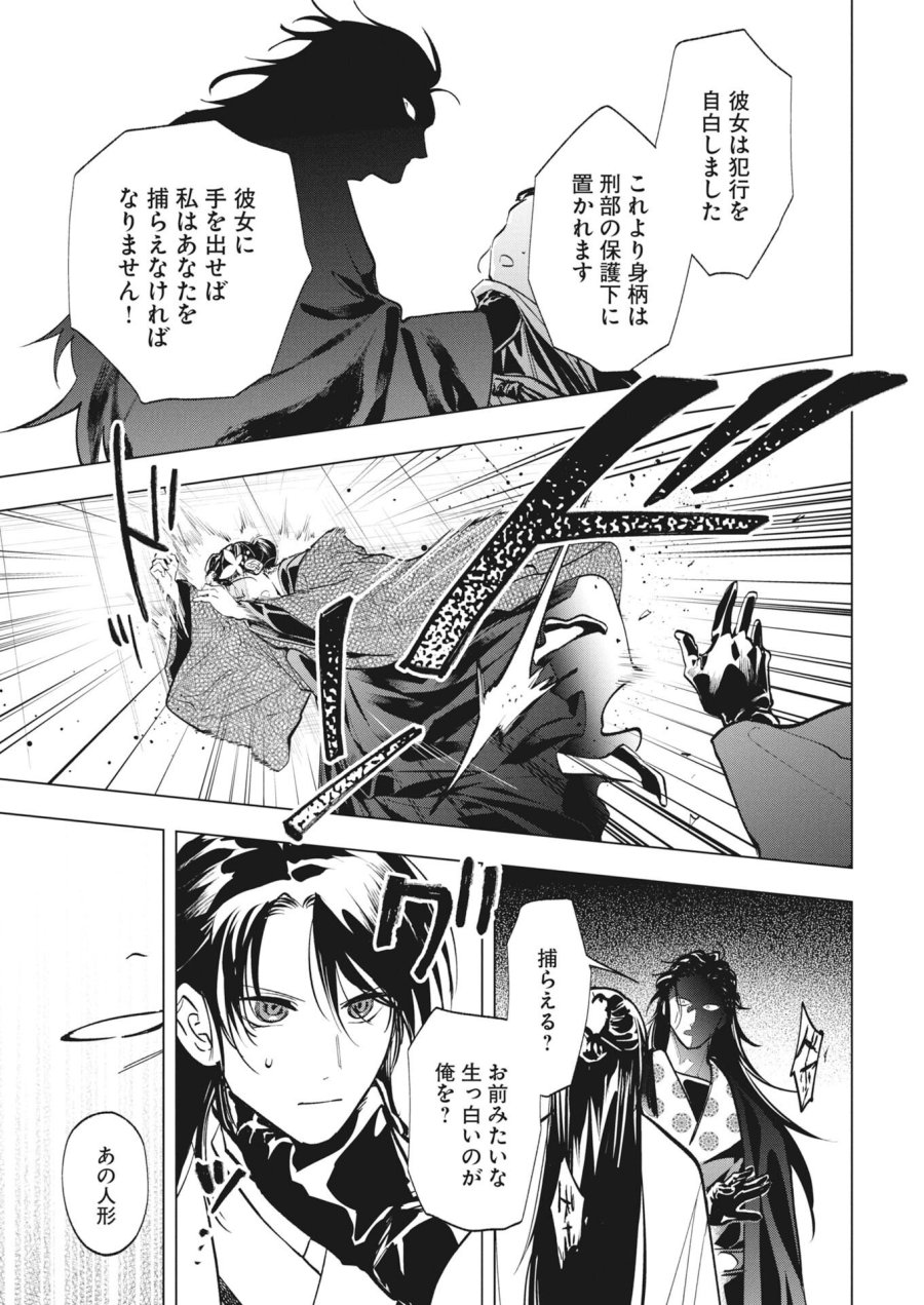 芙蓉城の検屍官 第6話 - Page 25