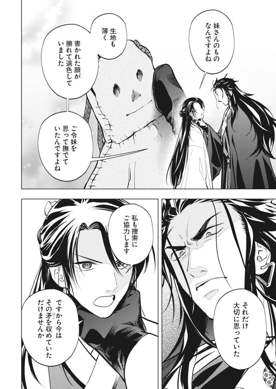 芙蓉城の検屍官 第6話 - Page 26