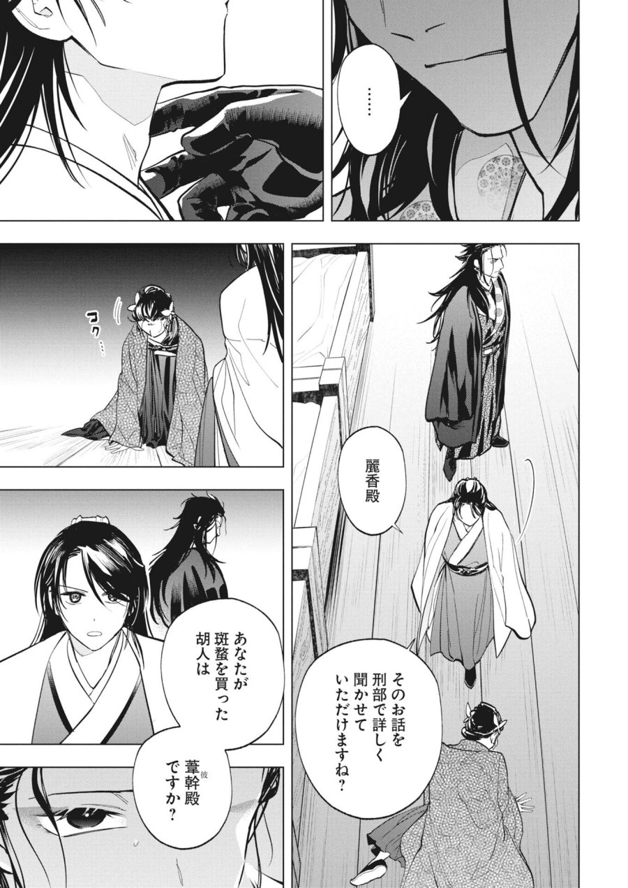 芙蓉城の検屍官 第6話 - Page 27