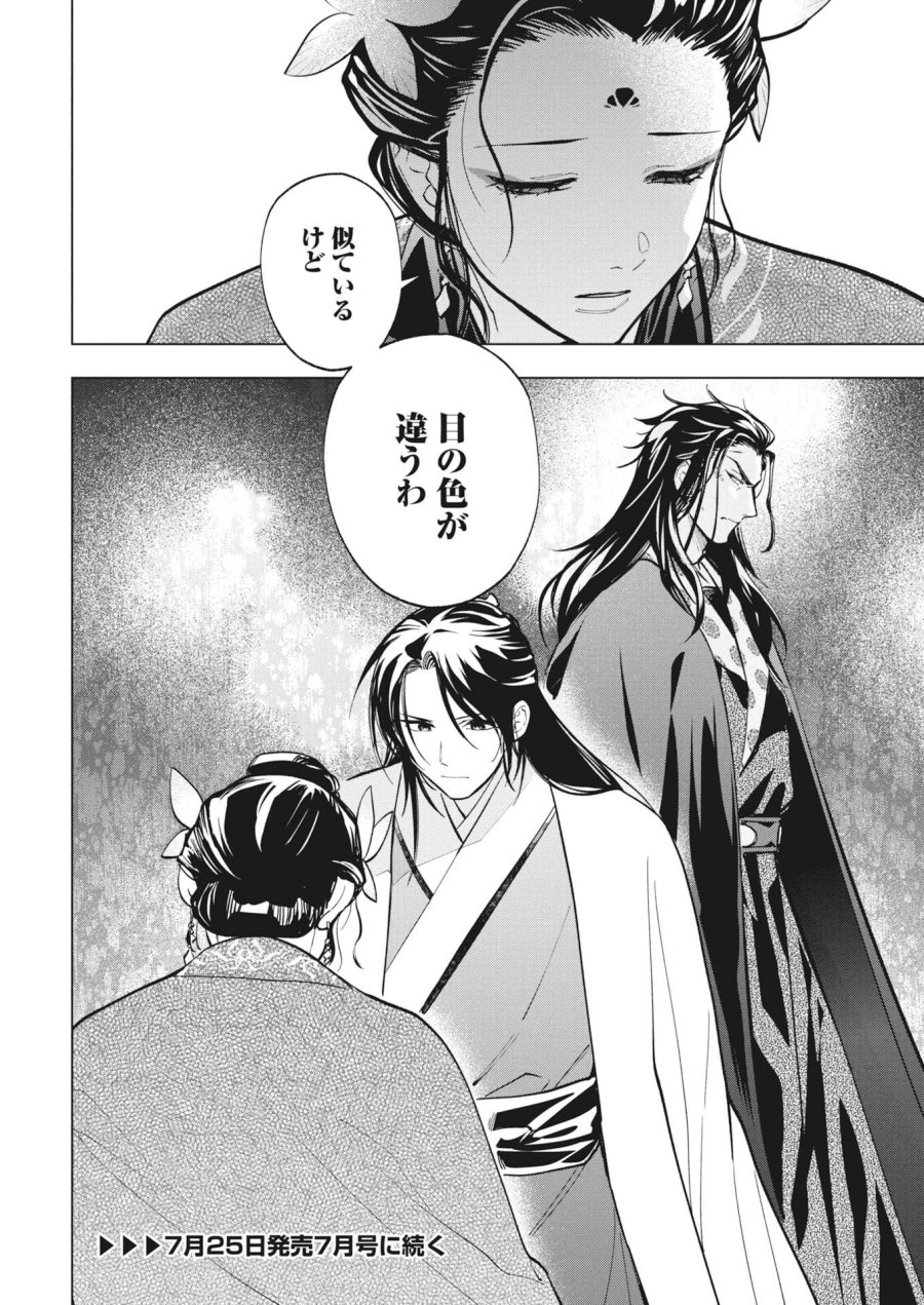 芙蓉城の検屍官 第6話 - Page 28