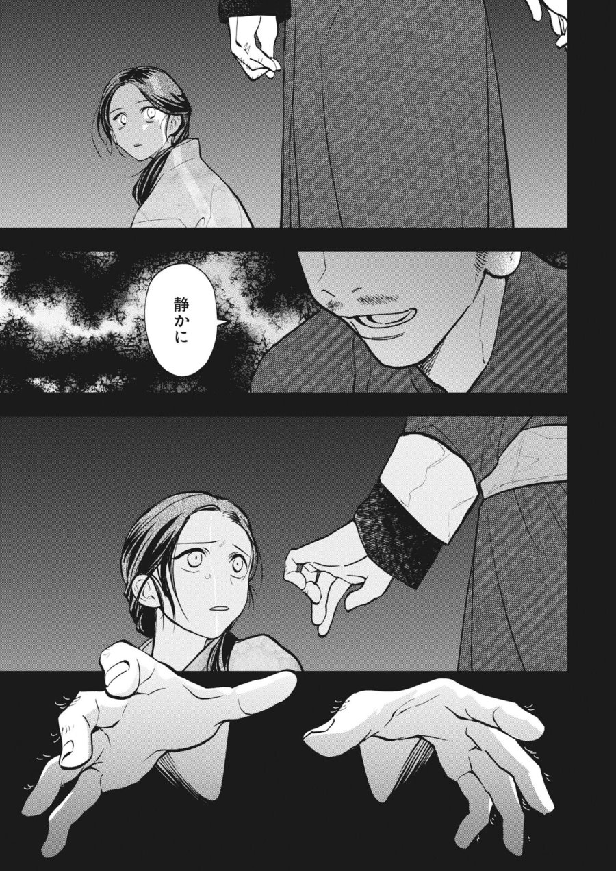 芙蓉城の検屍官 第6話 - Page 3