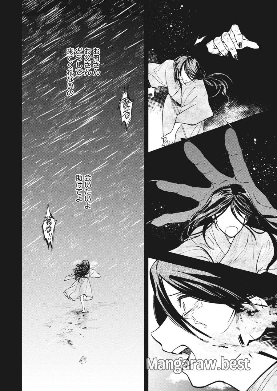芙蓉城の検屍官 第6話 - Page 4