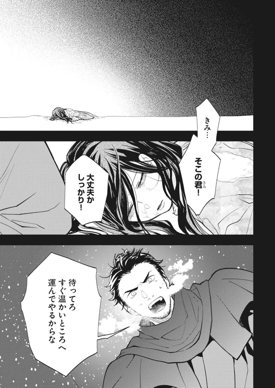 芙蓉城の検屍官 第6話 - Page 5