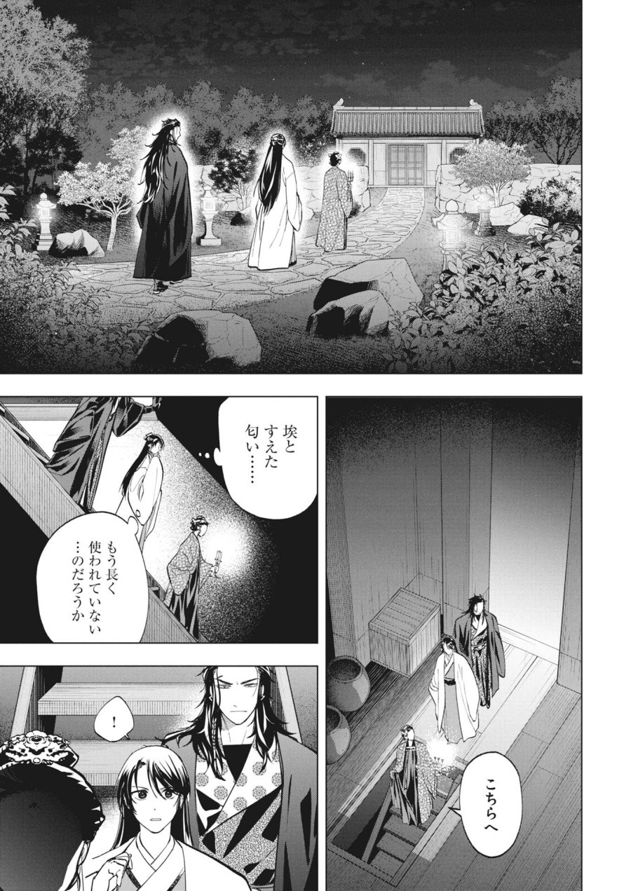 芙蓉城の検屍官 第6話 - Page 7