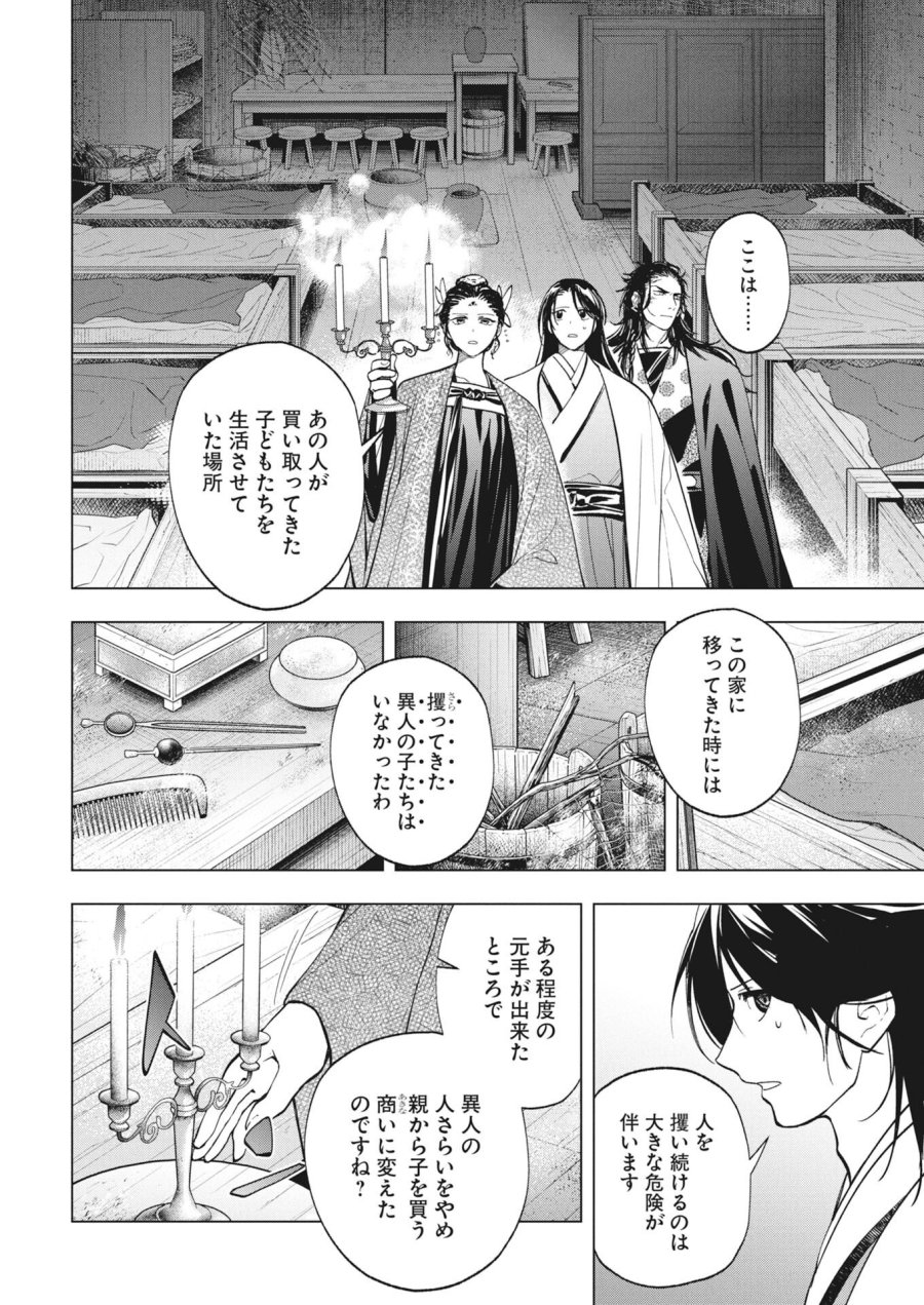 芙蓉城の検屍官 第6話 - Page 8
