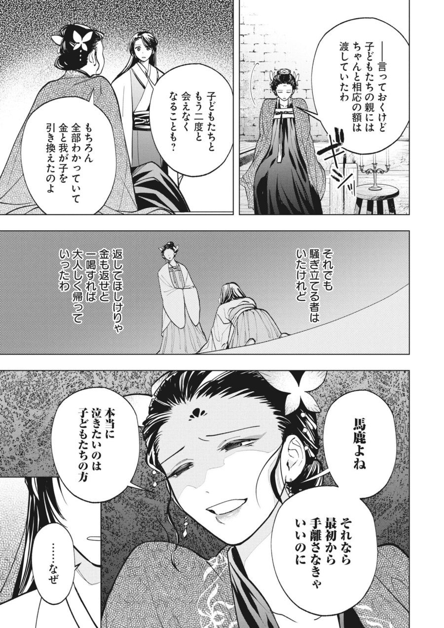 芙蓉城の検屍官 第6話 - Page 9