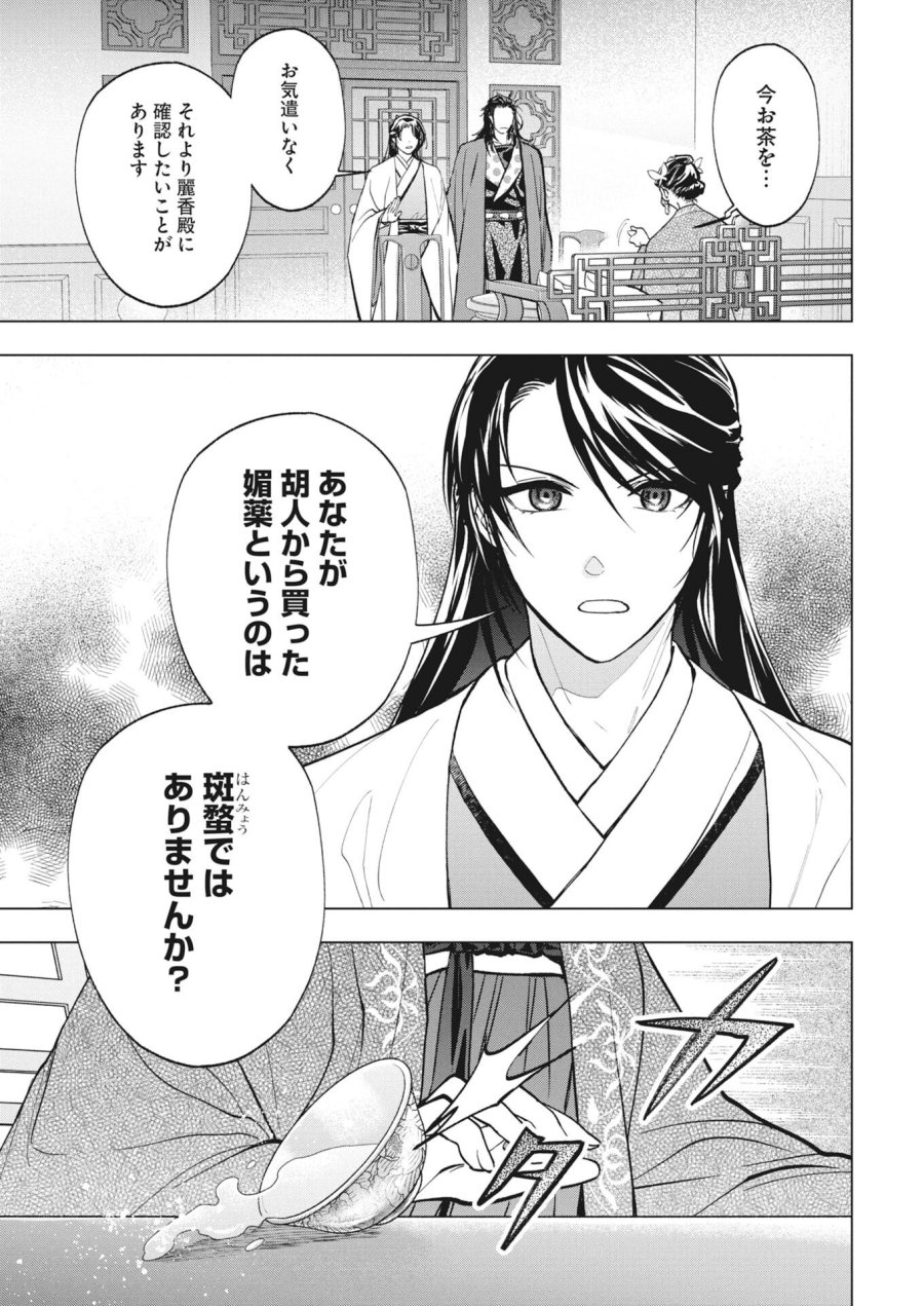 芙蓉城の検屍官 第5話 - Trang 11