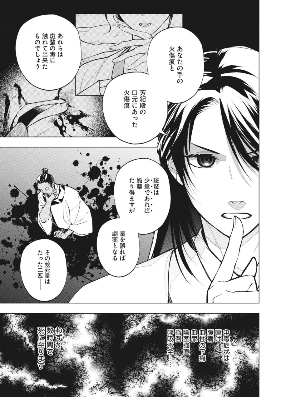 芙蓉城の検屍官 第5話 - Trang 13