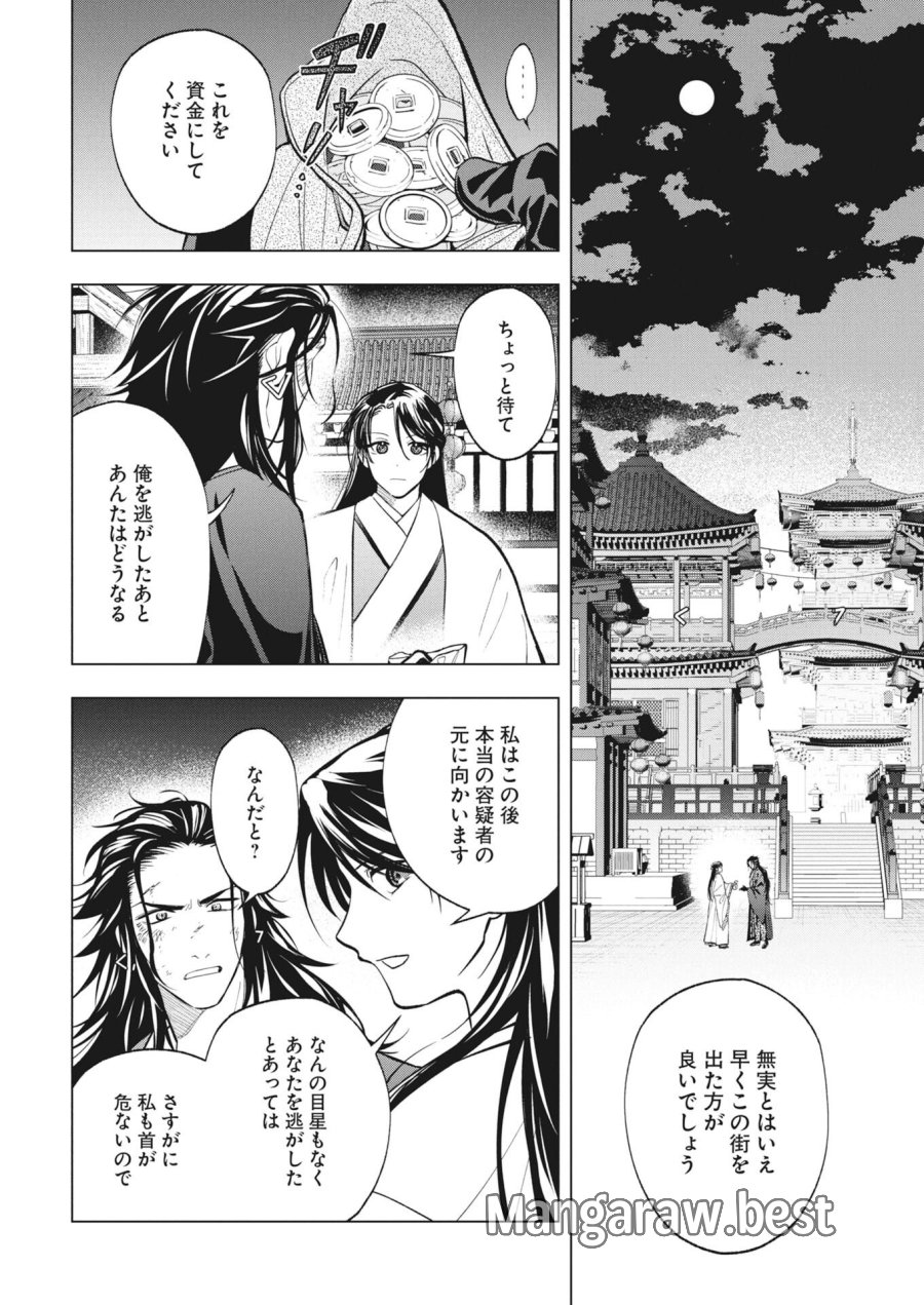 芙蓉城の検屍官 第5話 - Trang 4