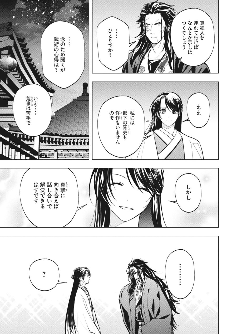 芙蓉城の検屍官 第5話 - Trang 5