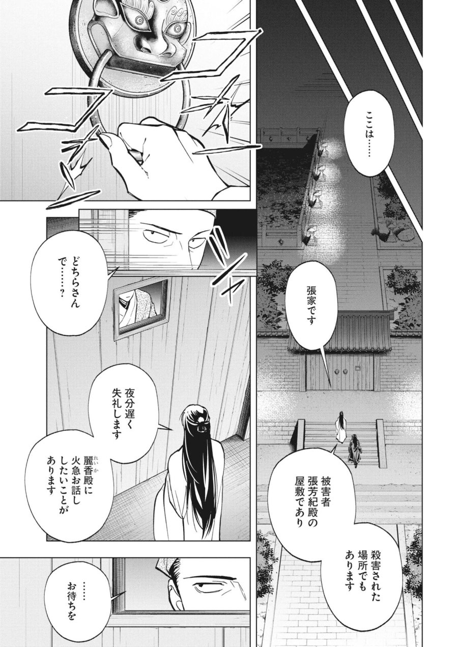 芙蓉城の検屍官 第5話 - Trang 9