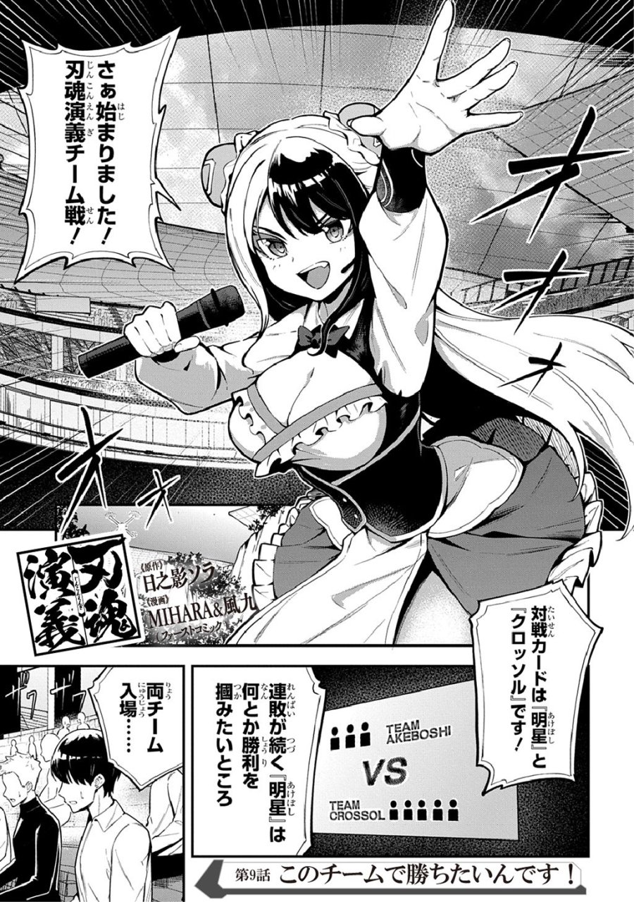 刃魂演義 第9話 - Page 1