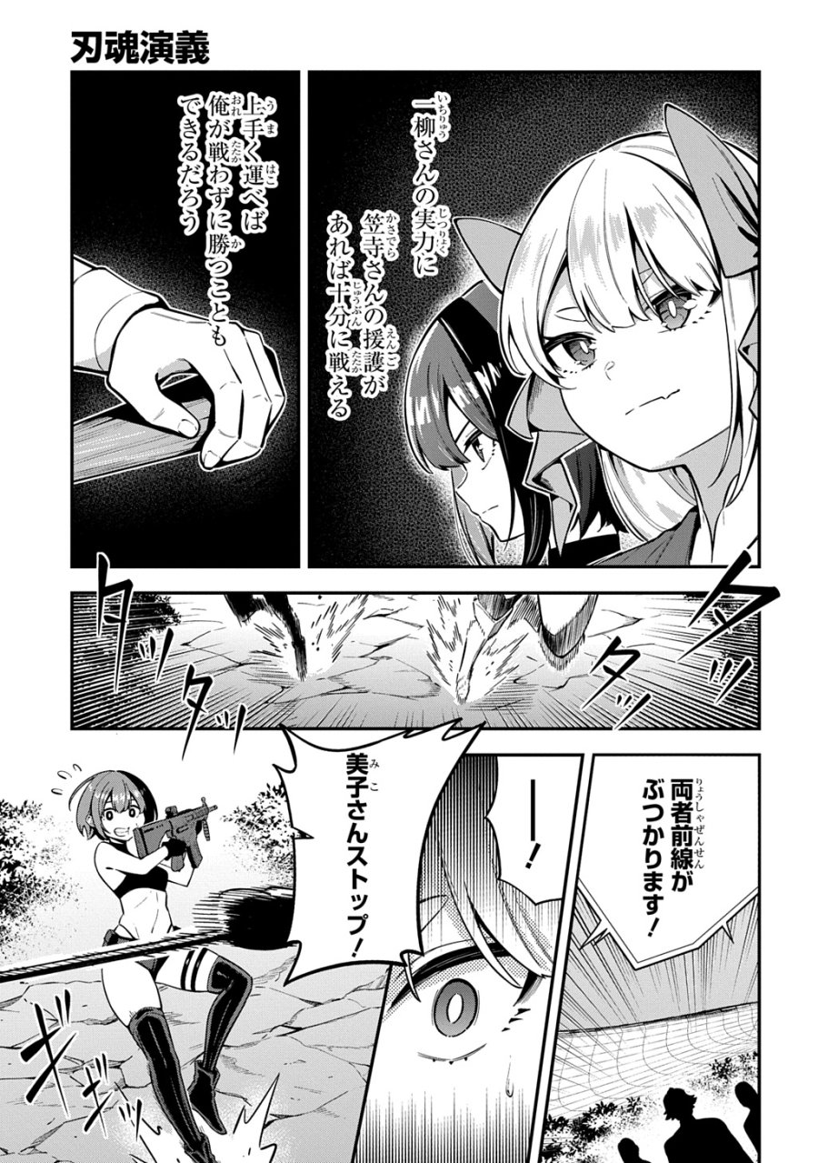 刃魂演義 第9話 - Page 11