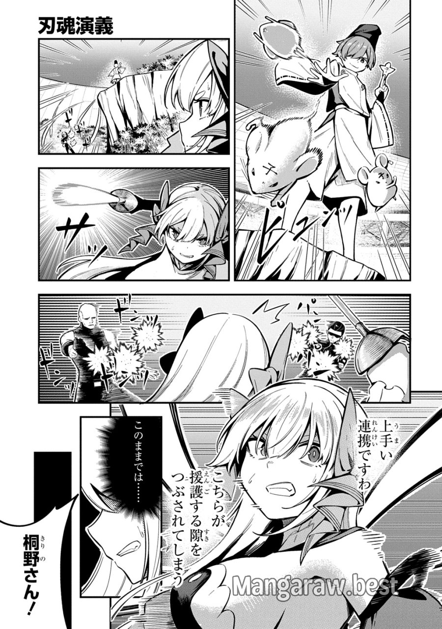 刃魂演義 第9話 - Page 17