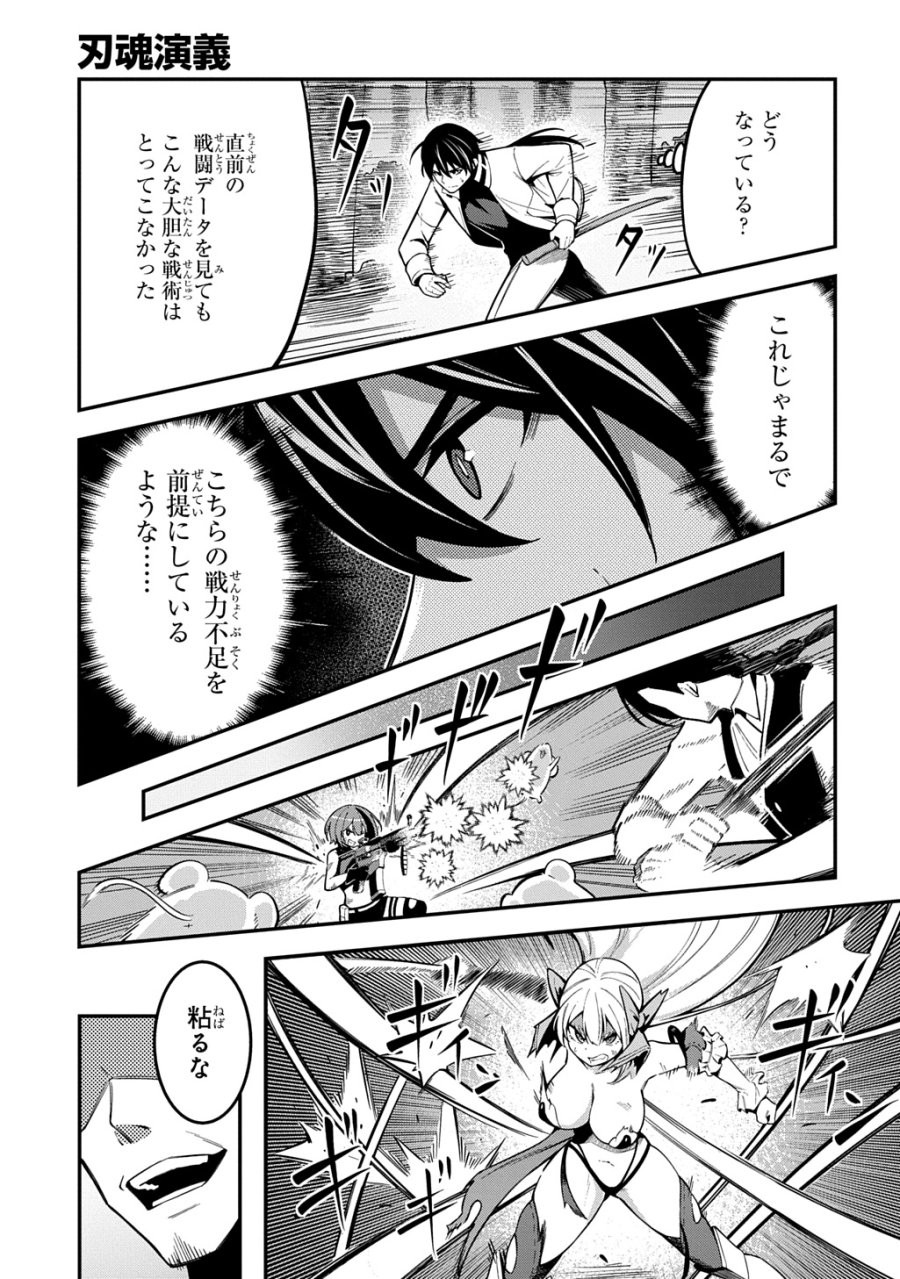 刃魂演義 第9話 - Page 19