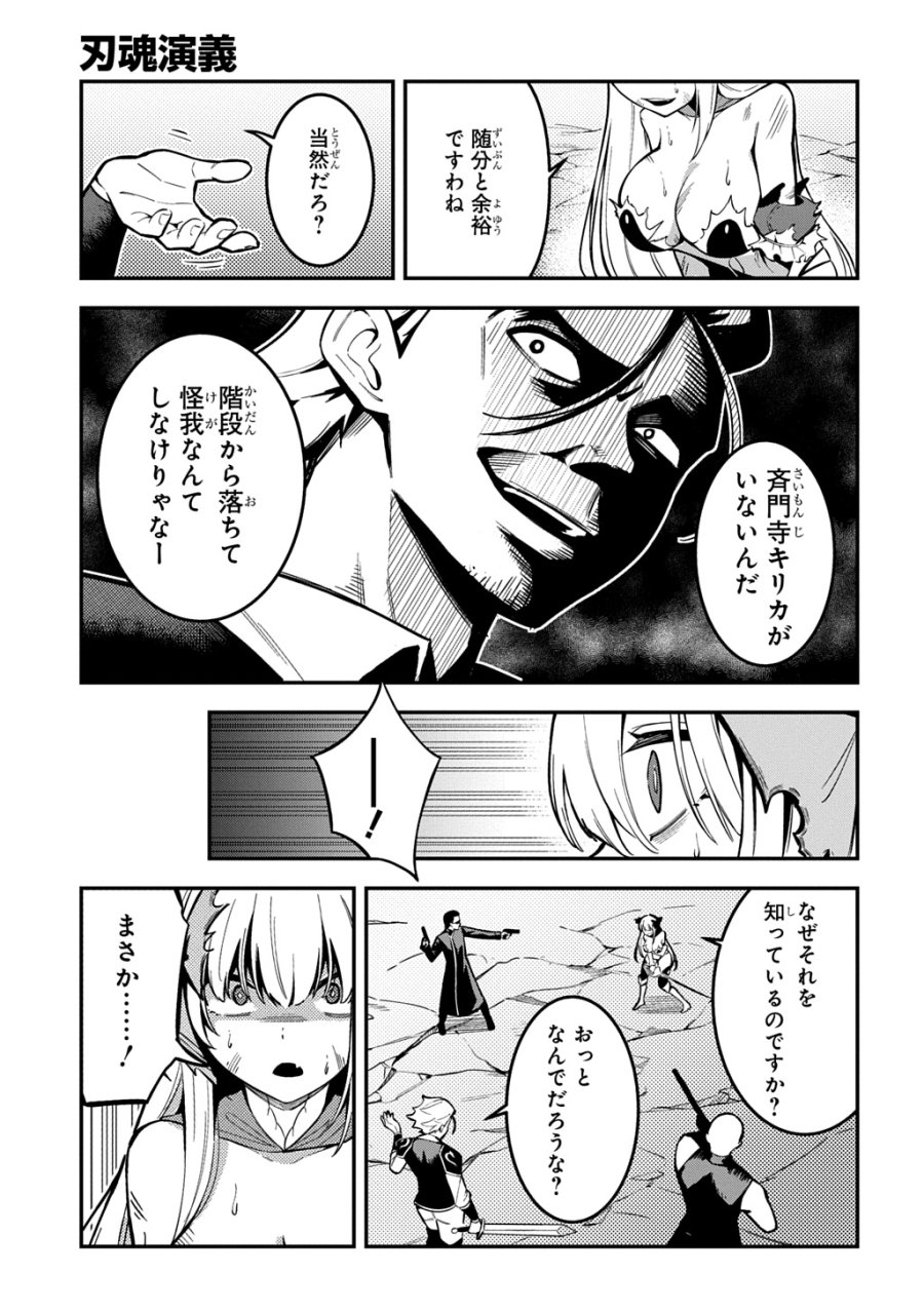 刃魂演義 第9話 - Page 21