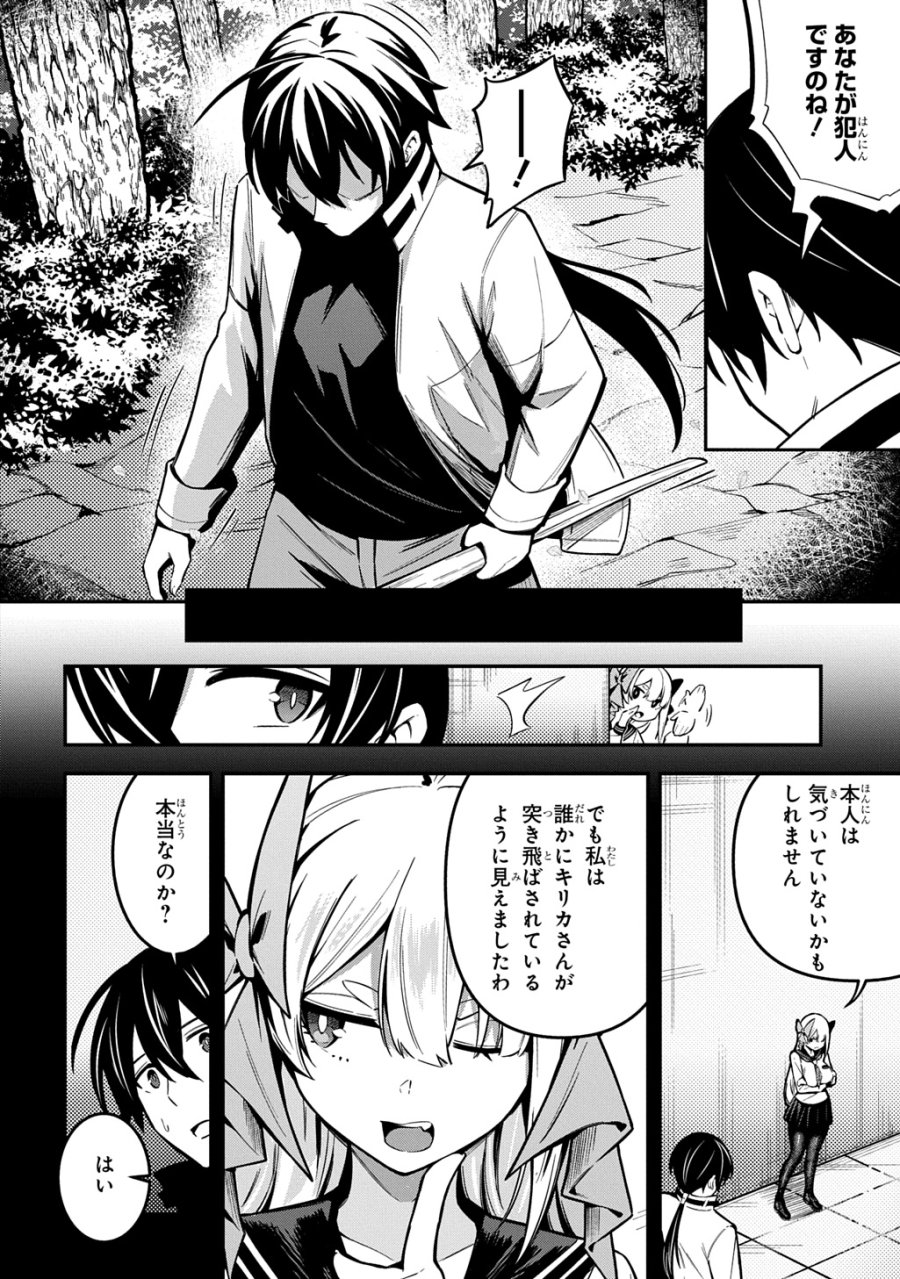 刃魂演義 第9話 - Page 22