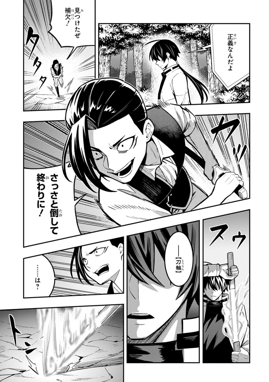 刃魂演義 第9話 - Page 27