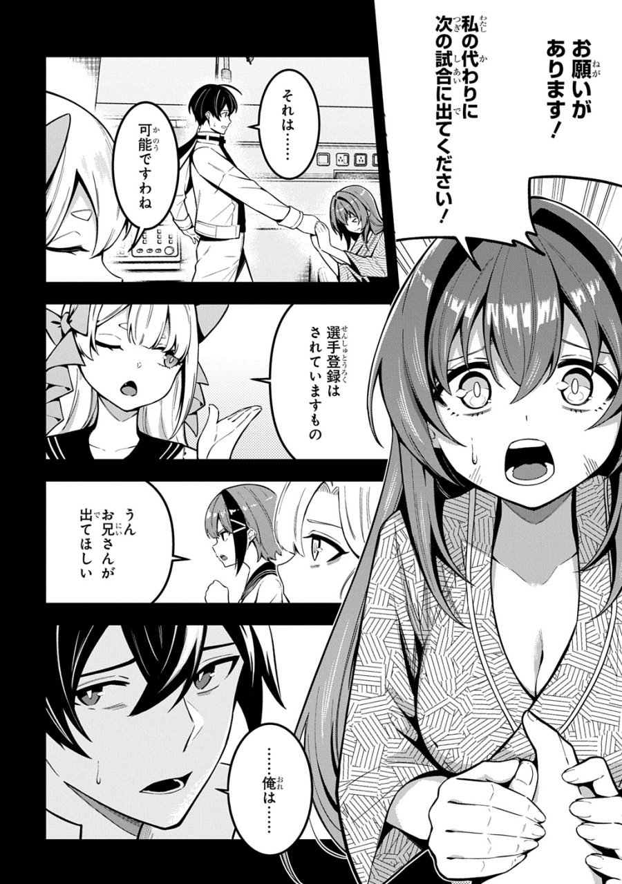 刃魂演義 第9話 - Page 6