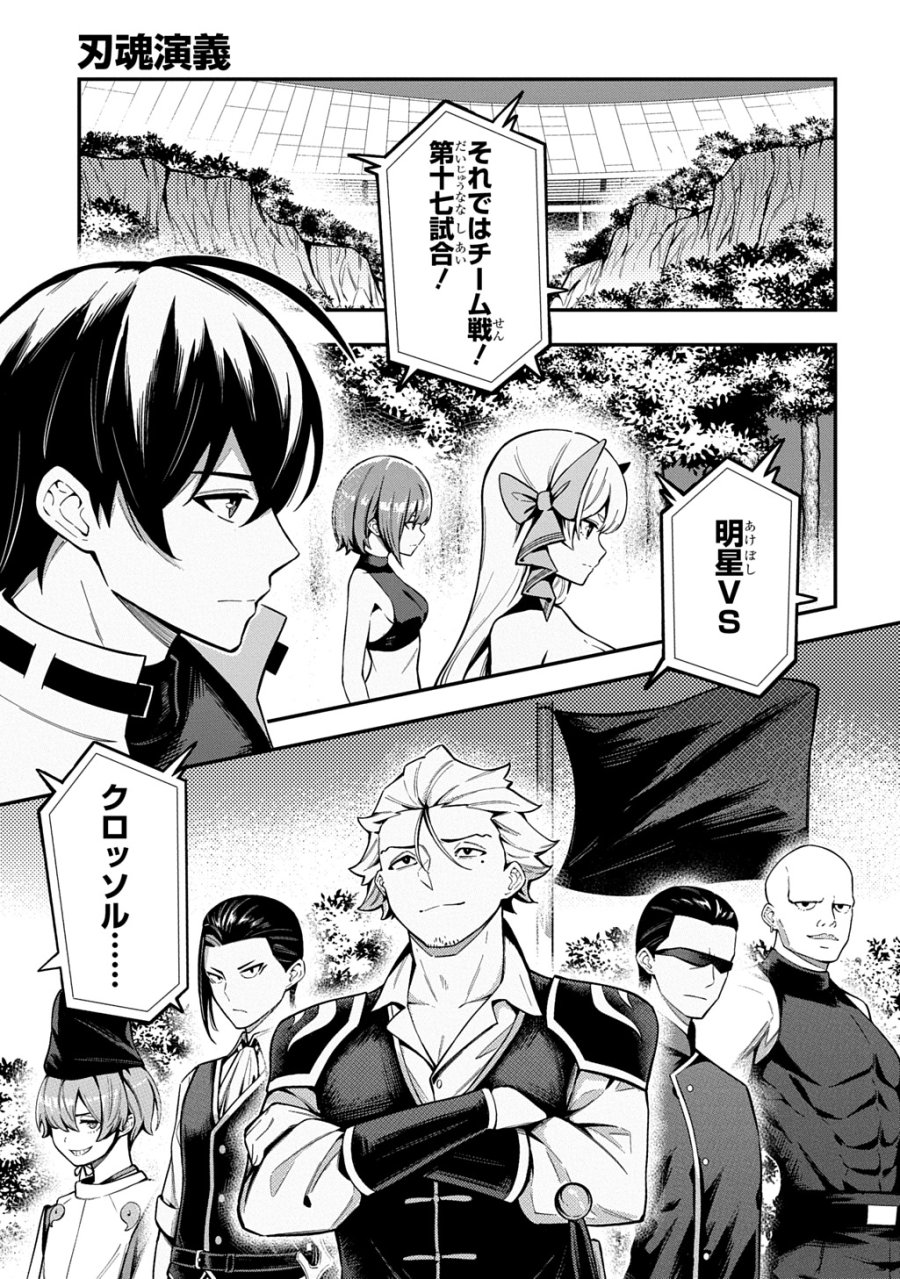 刃魂演義 第9話 - Page 9