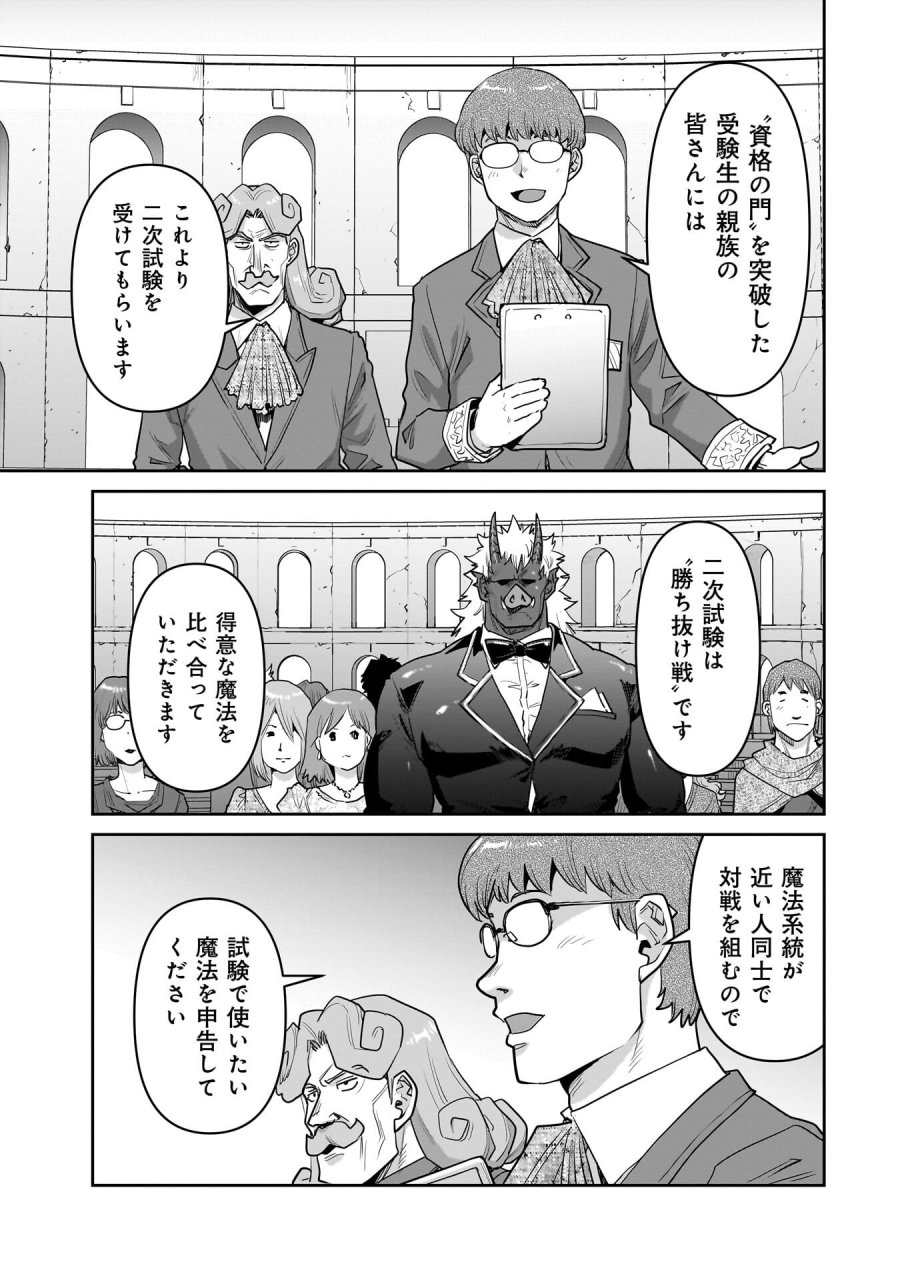 子連れオーク 第14.2話 - Page 1