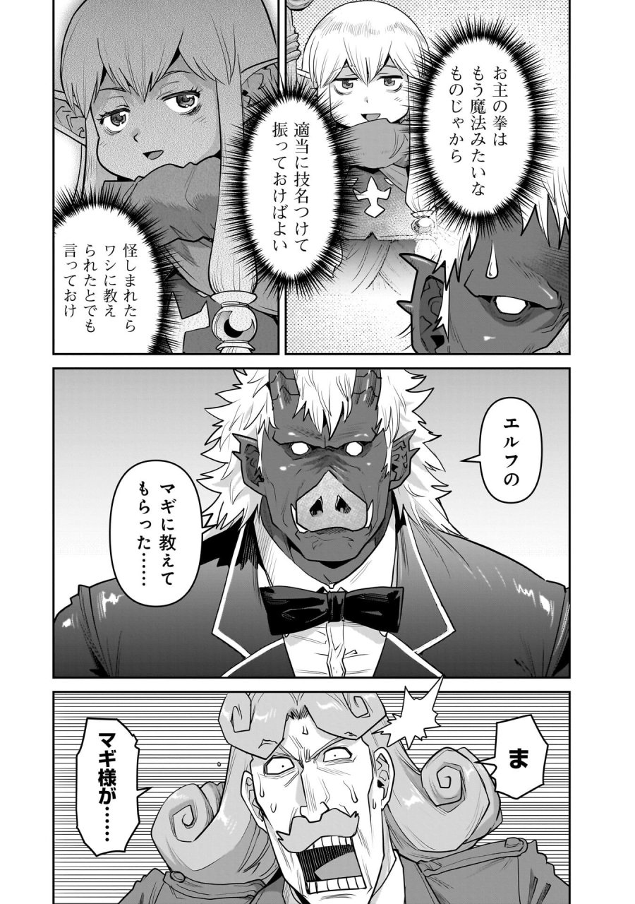 子連れオーク 第14.2話 - Page 12