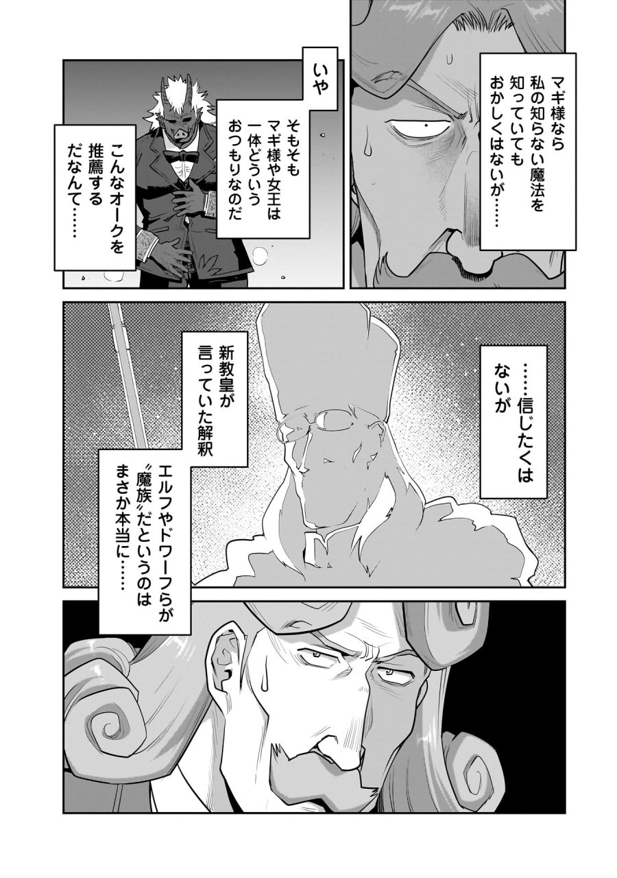 子連れオーク 第14.2話 - Page 13
