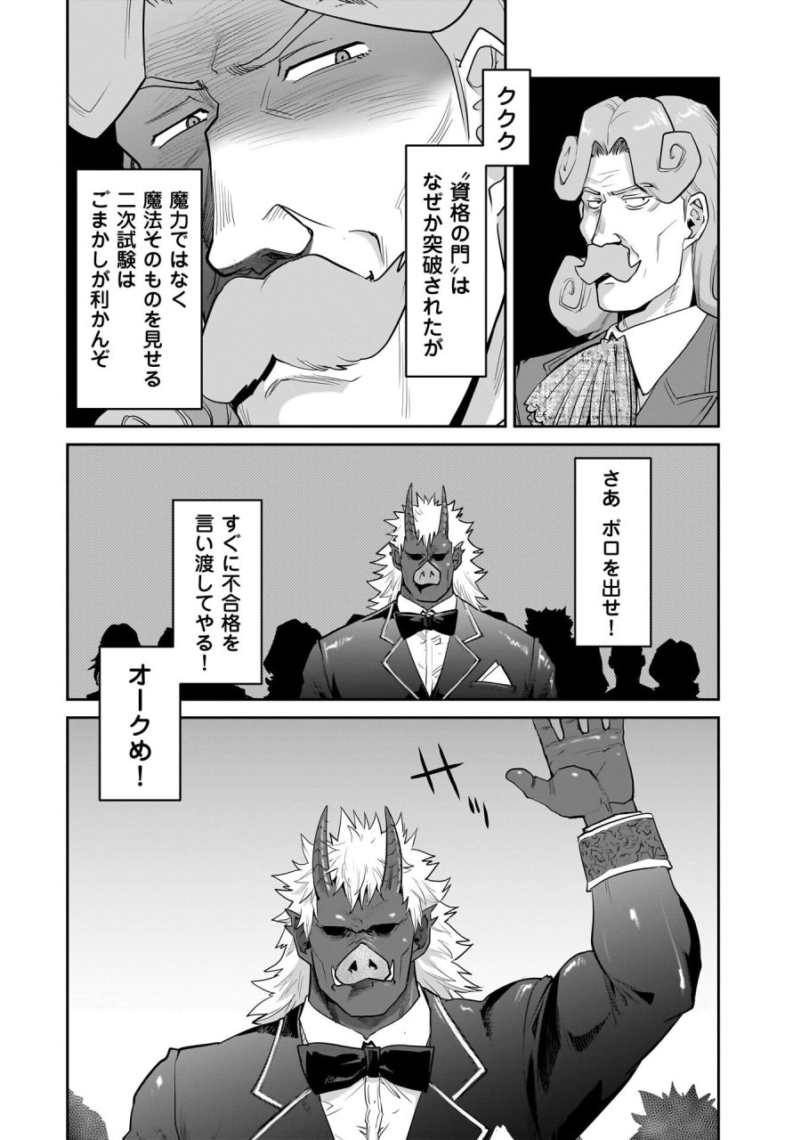 子連れオーク 第14.2話 - Page 2
