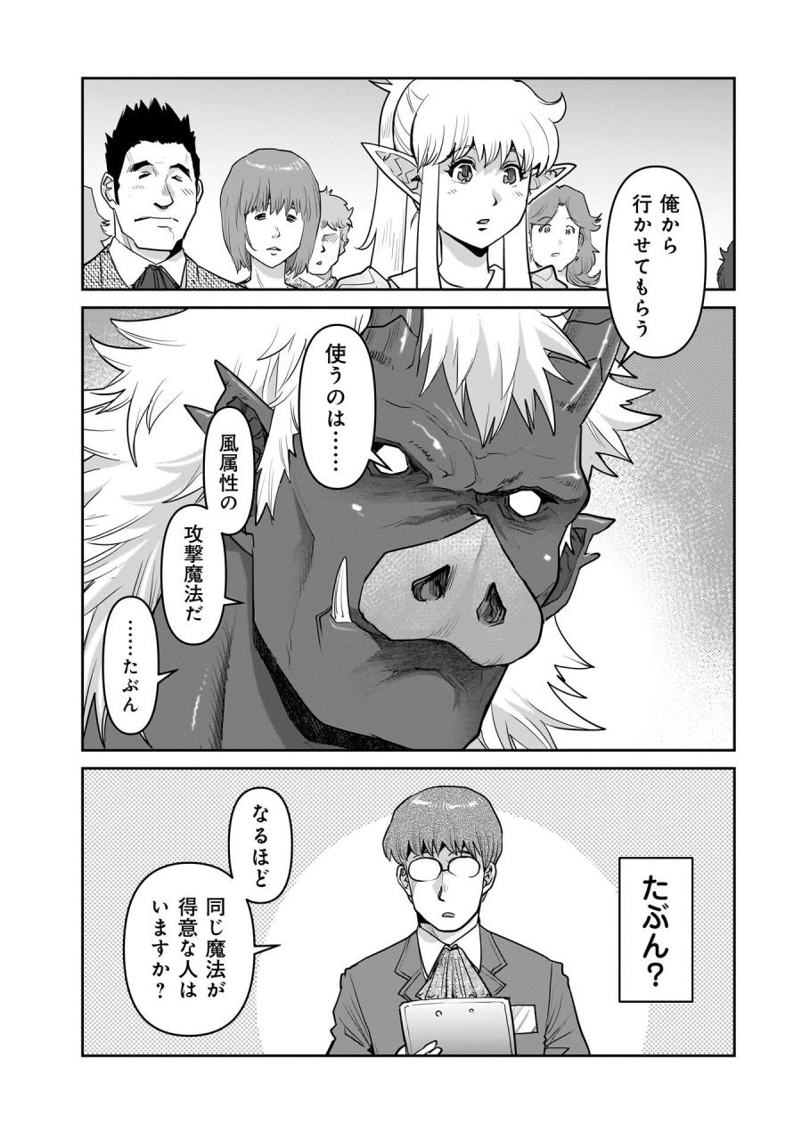 子連れオーク 第14.2話 - Page 3