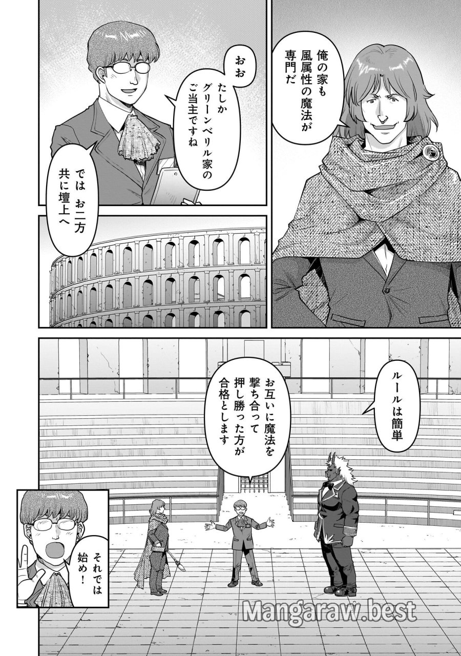 子連れオーク 第14.2話 - Page 4