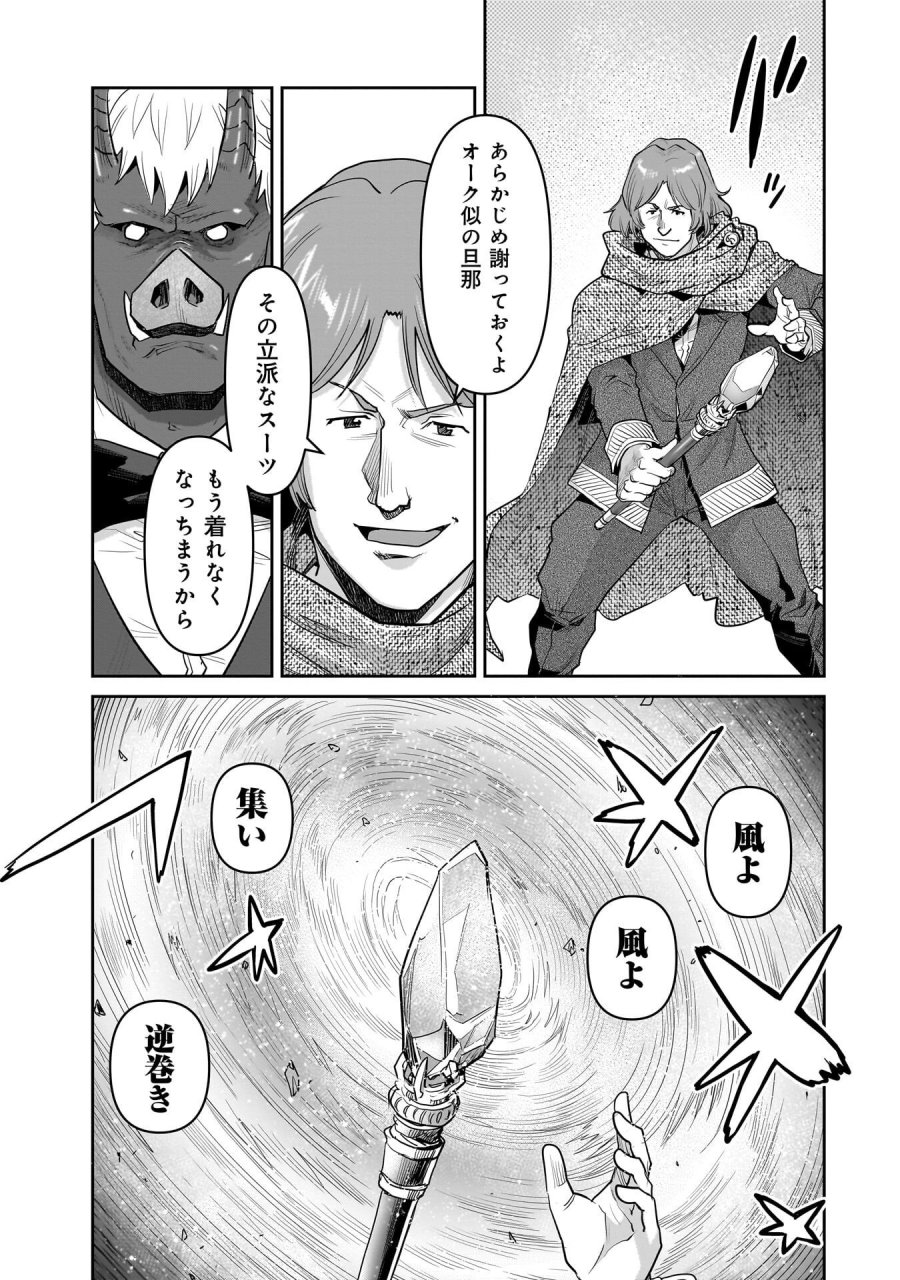 子連れオーク 第14.2話 - Page 5