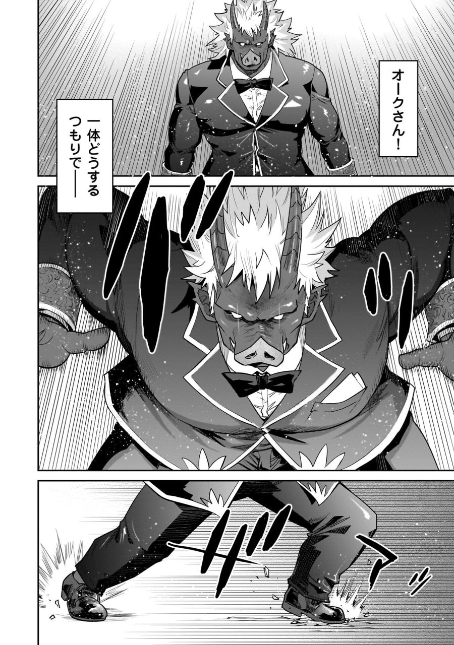 子連れオーク 第14.2話 - Page 8