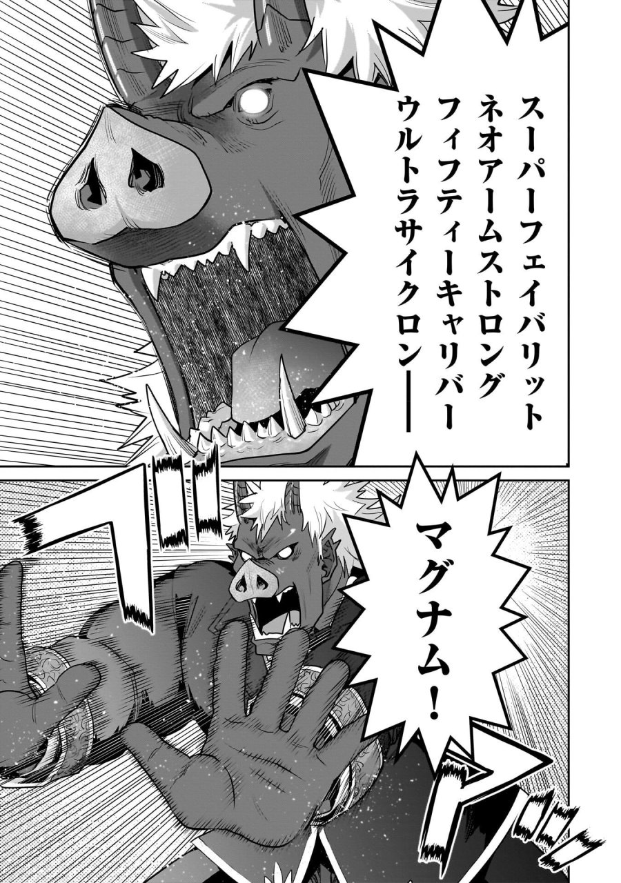 子連れオーク 第14.2話 - Page 9