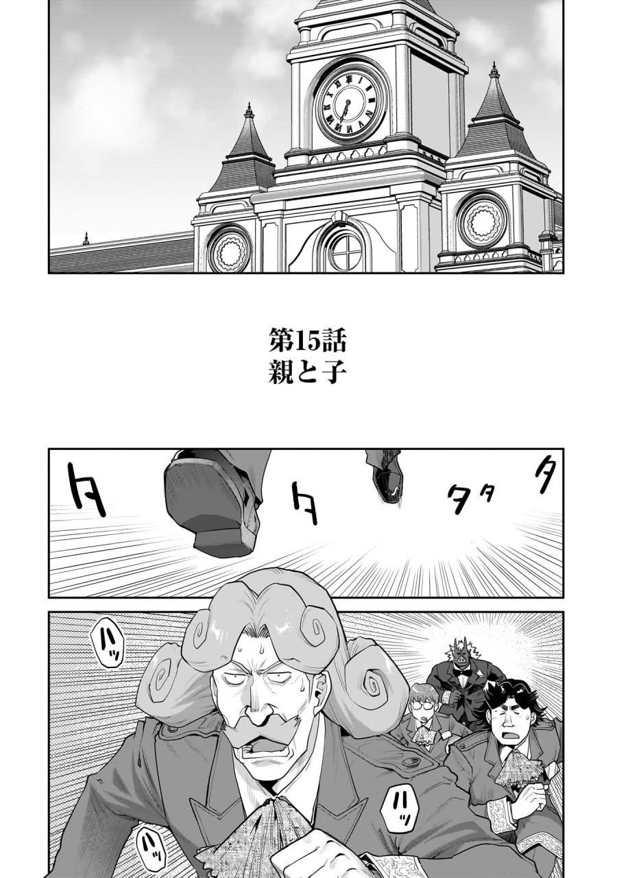 子連れオーク 第15.1話 - Page 1