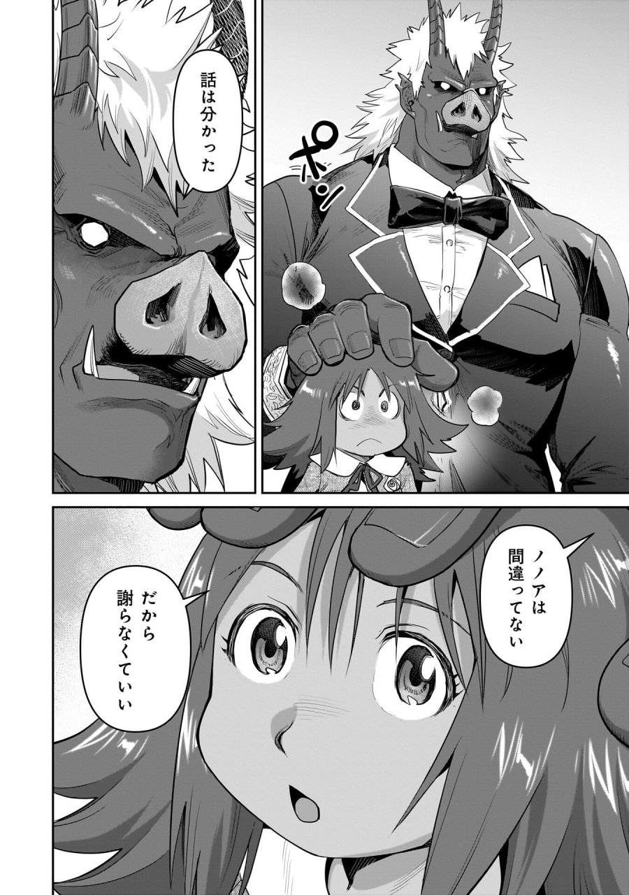 子連れオーク 第15.1話 - Page 10