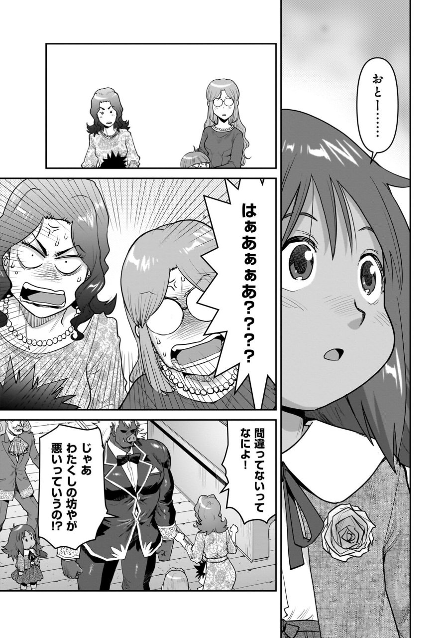 子連れオーク 第15.1話 - Page 11