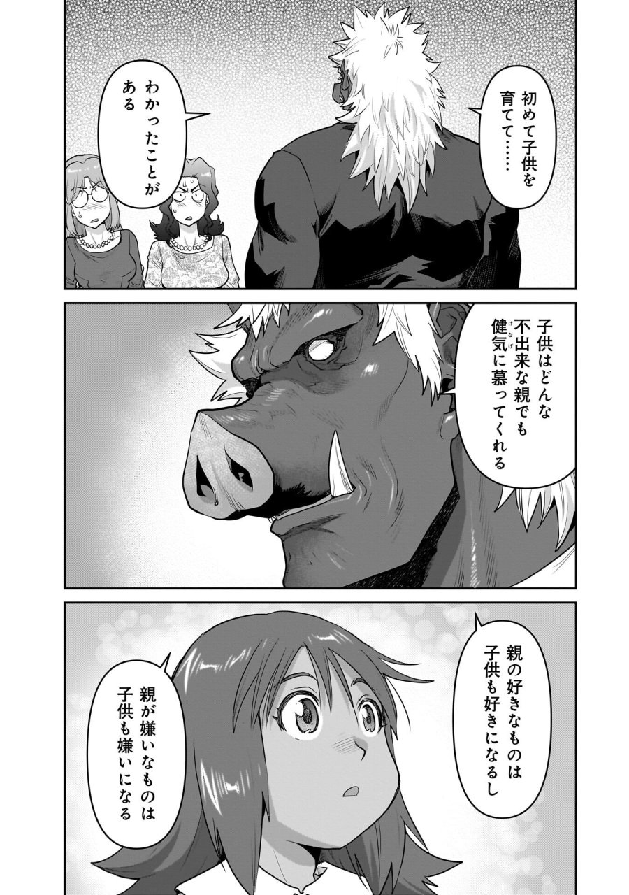 子連れオーク 第15.1話 - Page 13