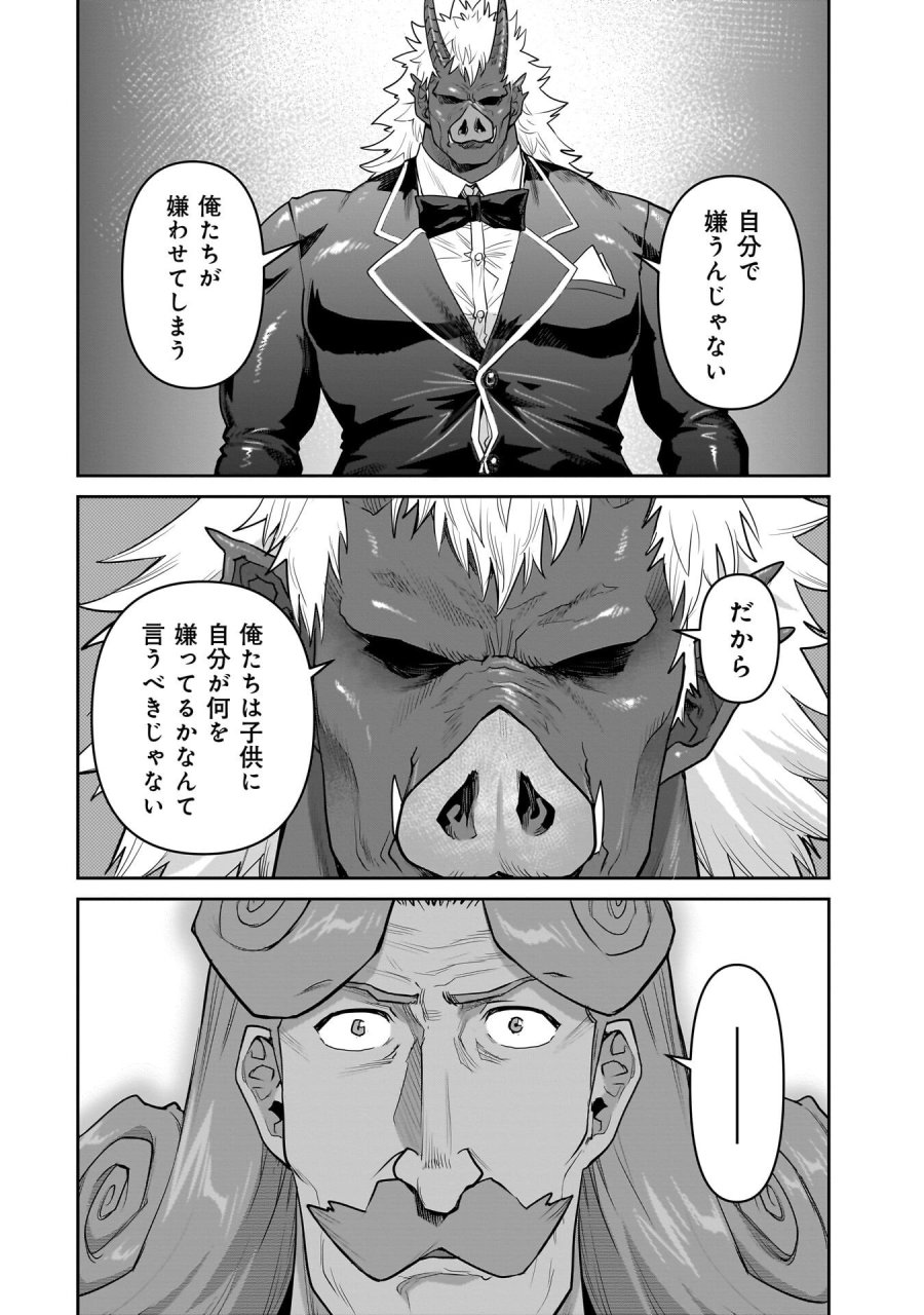 子連れオーク 第15.1話 - Page 14