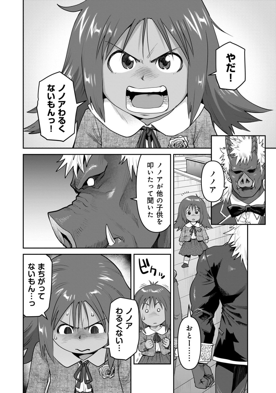 子連れオーク 第15.1話 - Page 4
