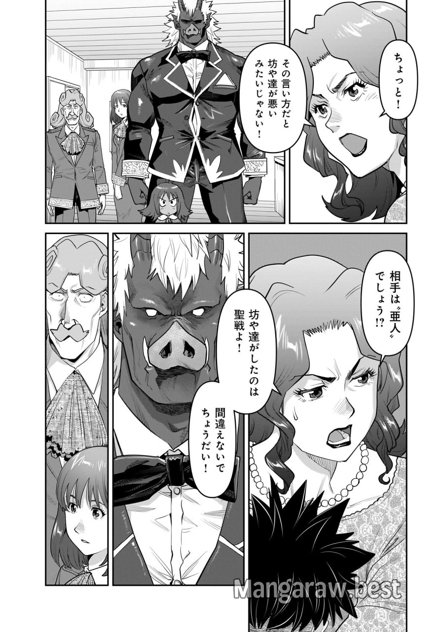 子連れオーク 第15.1話 - Page 7