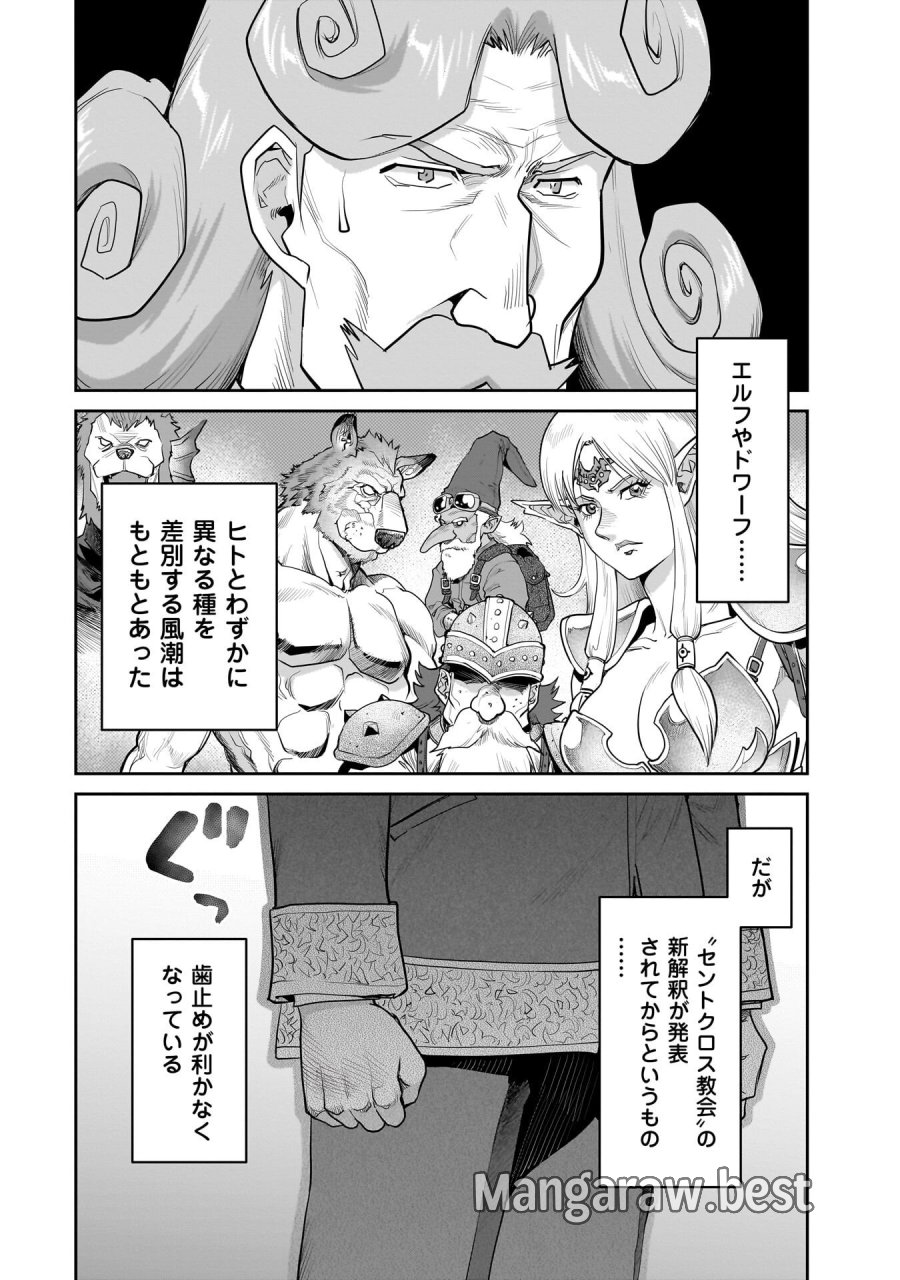 子連れオーク 第15.1話 - Page 8