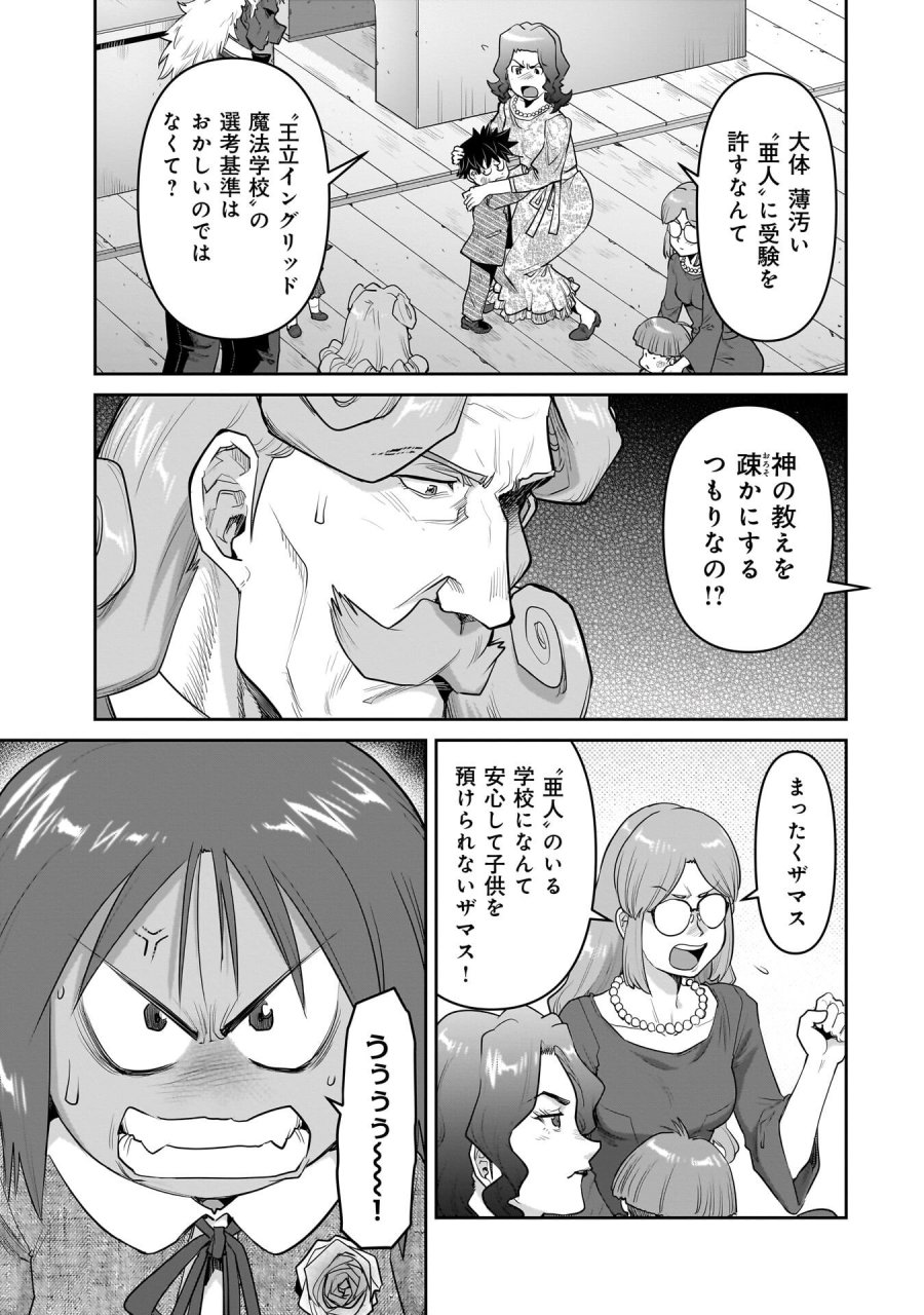 子連れオーク 第15.1話 - Page 9