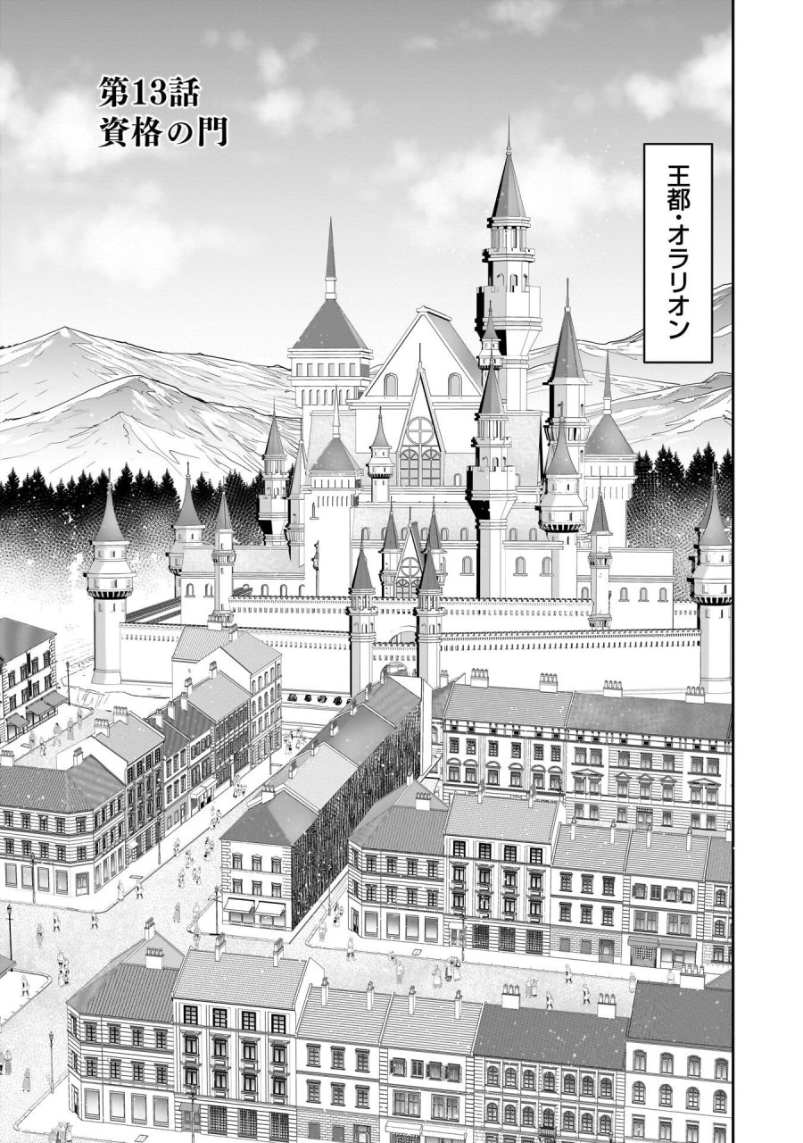 子連れオーク 第13話 - Trang 1