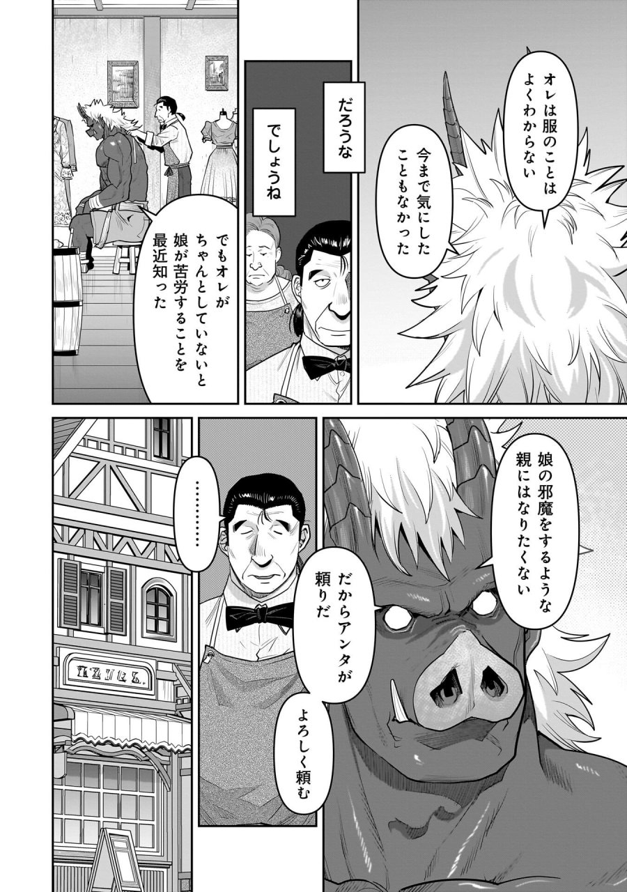 子連れオーク 第12.2話 - Trang 10