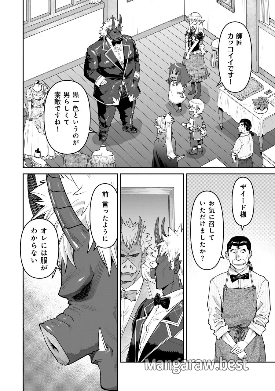 子連れオーク 第12.2話 - Trang 12