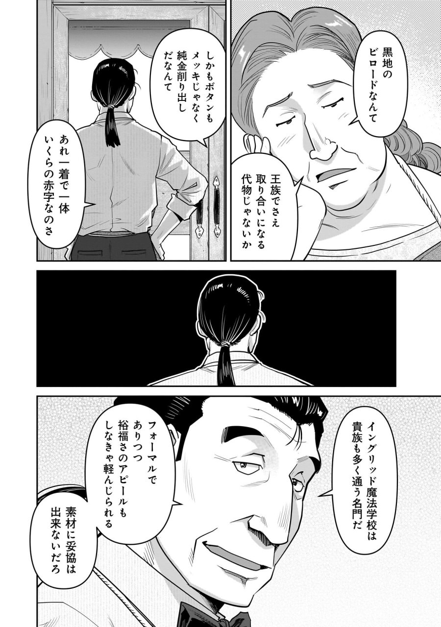子連れオーク 第12.2話 - Trang 14