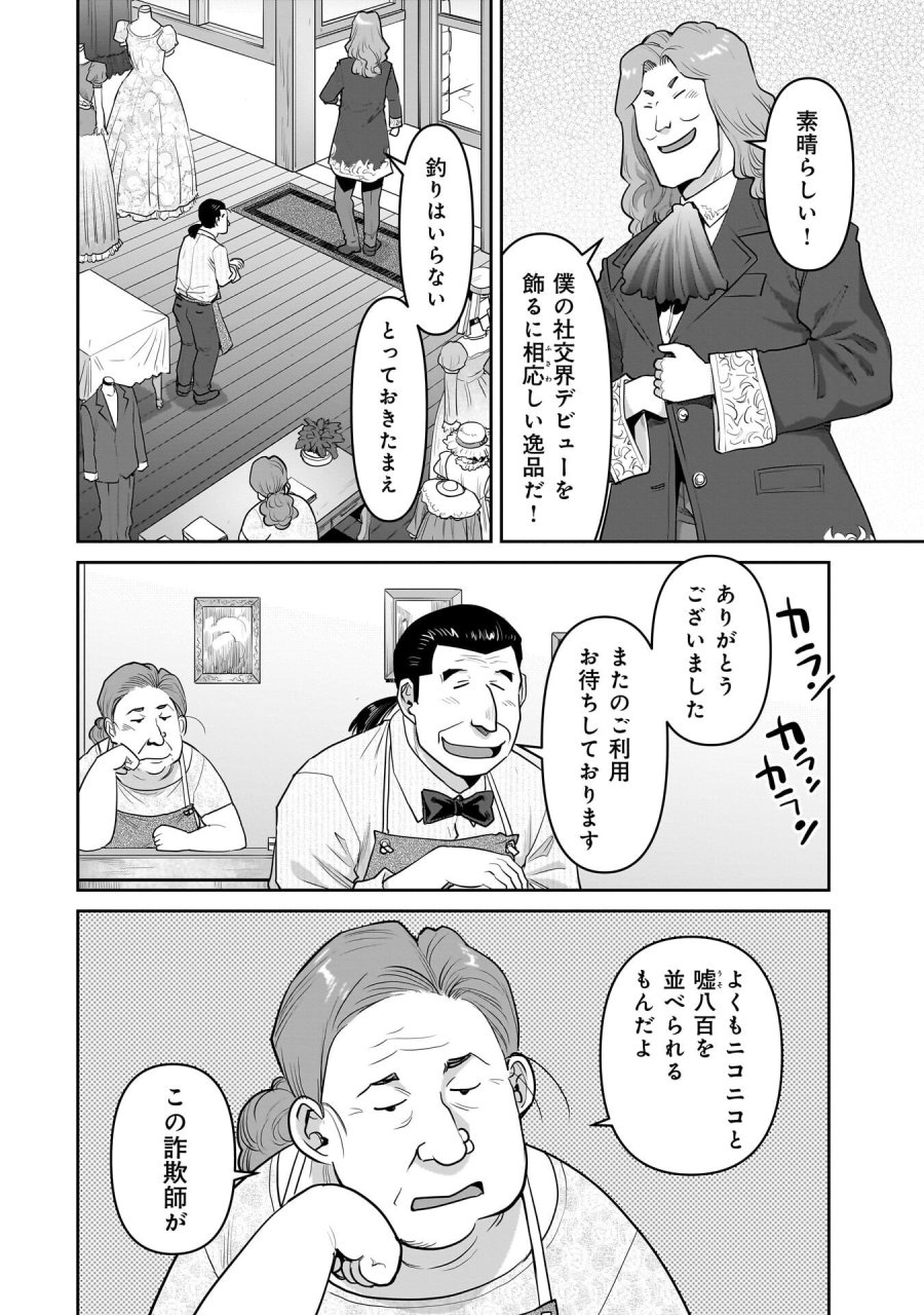 子連れオーク 第12.2話 - Trang 2