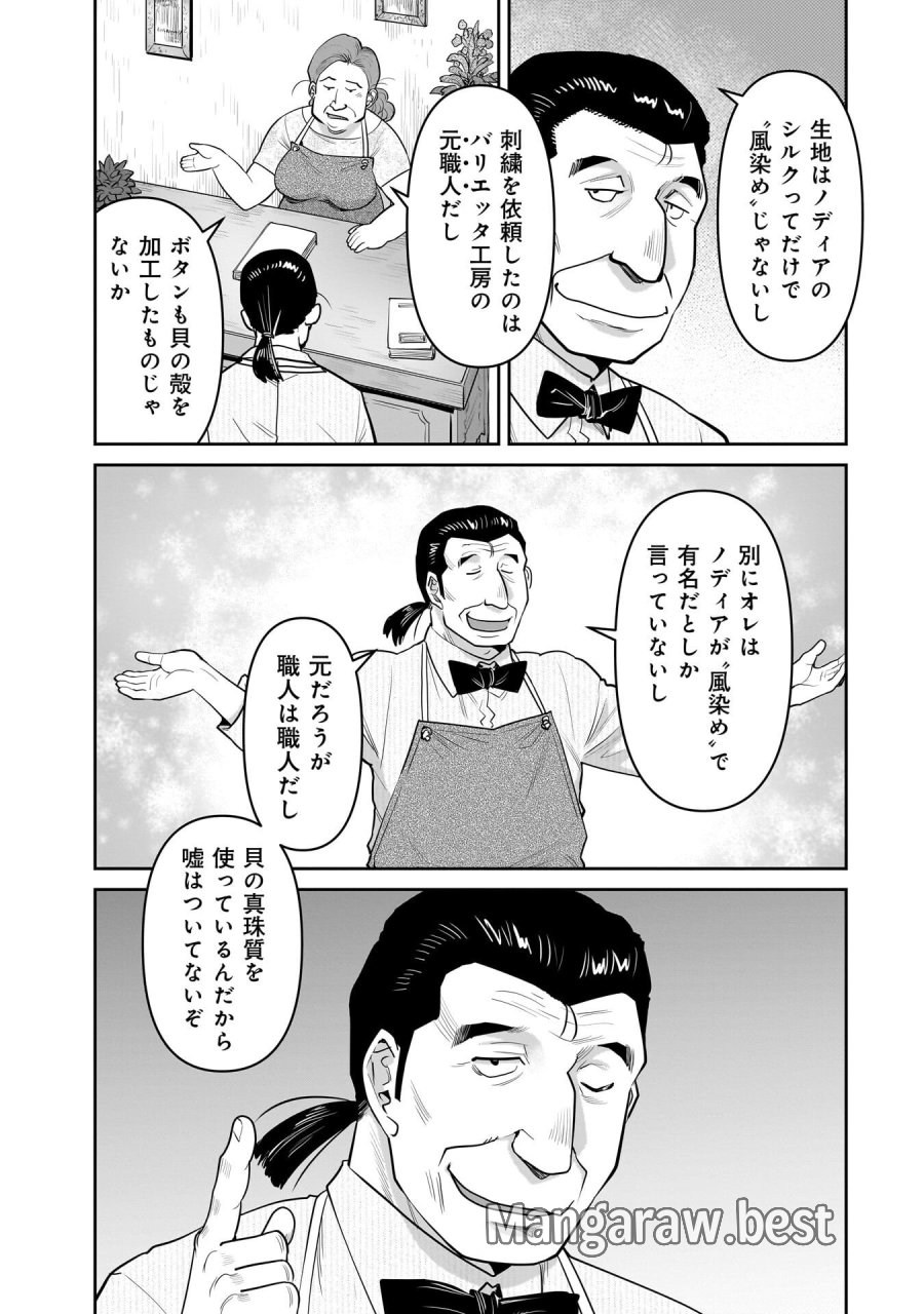 子連れオーク 第12.2話 - Trang 3