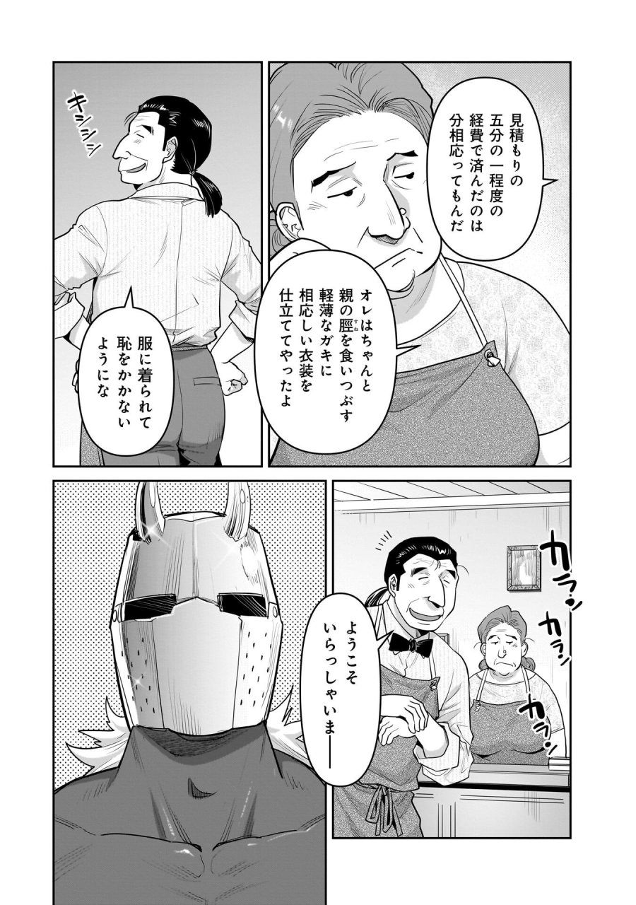 子連れオーク 第12.2話 - Trang 4