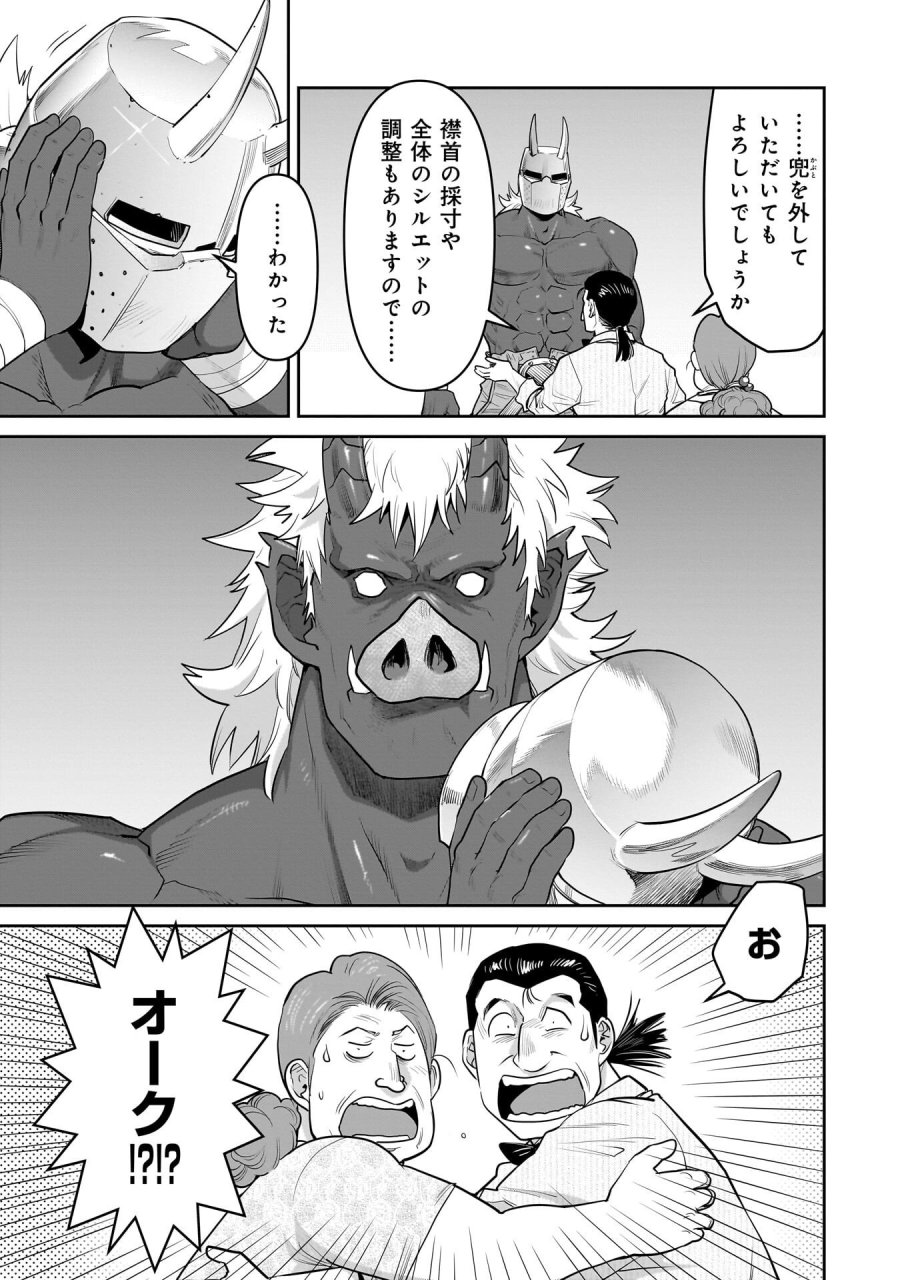 子連れオーク 第12.2話 - Trang 7